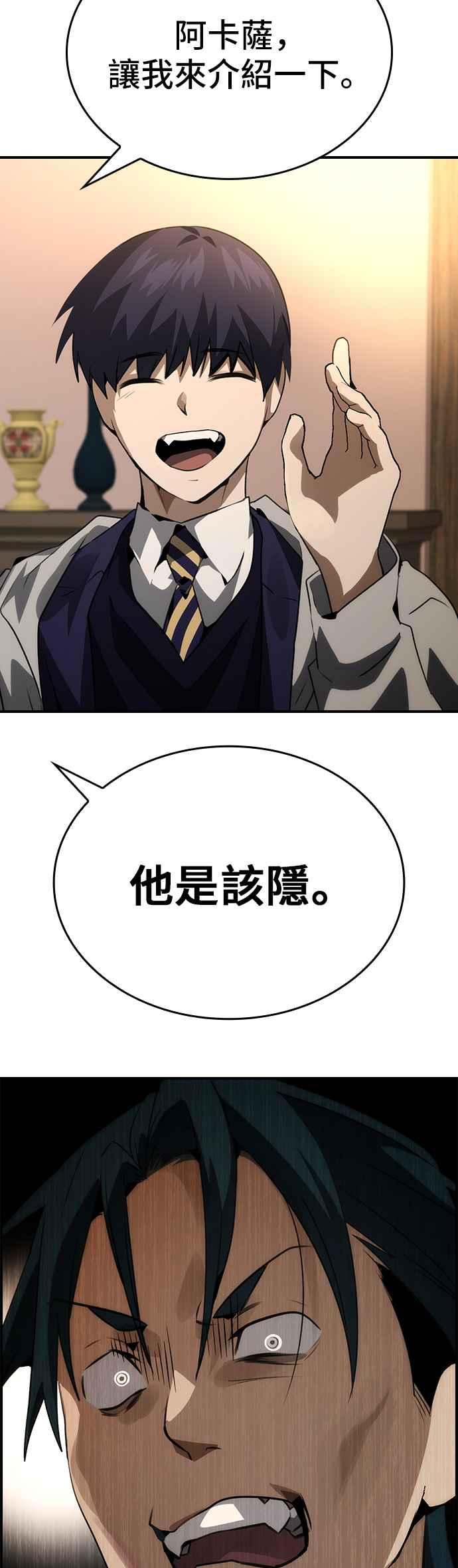 《BE结局制造者》第99话 第35页