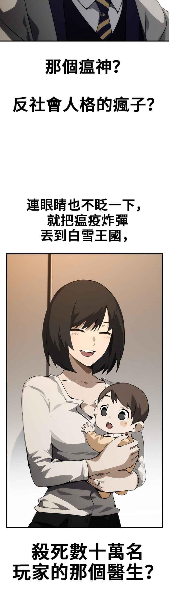 《BE结局制造者》第99话 第32页
