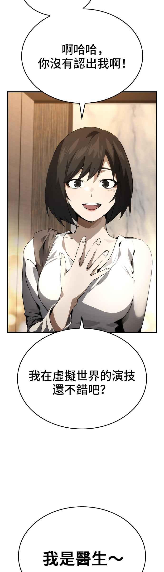 《BE结局制造者》第99话 第27页