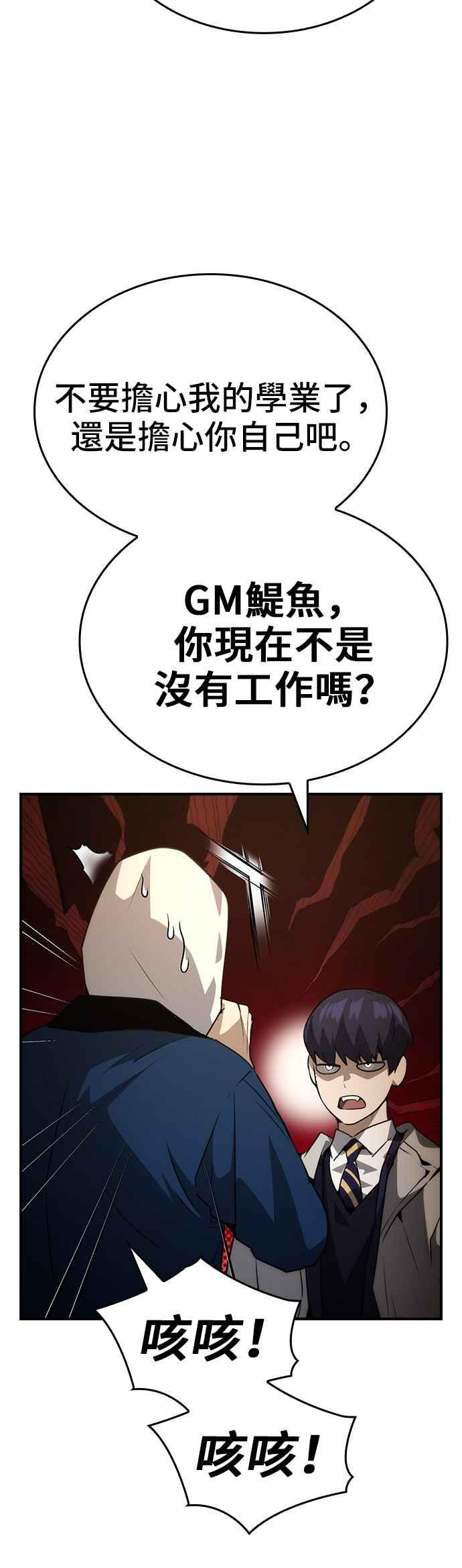 《BE结局制造者》第99话 第23页