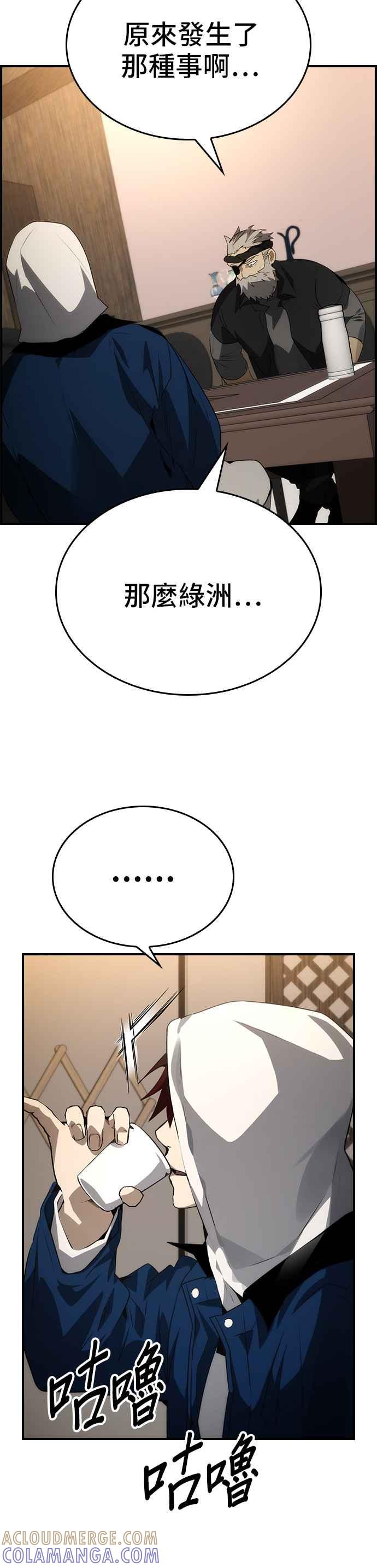 《BE结局制造者》第99话 第16页