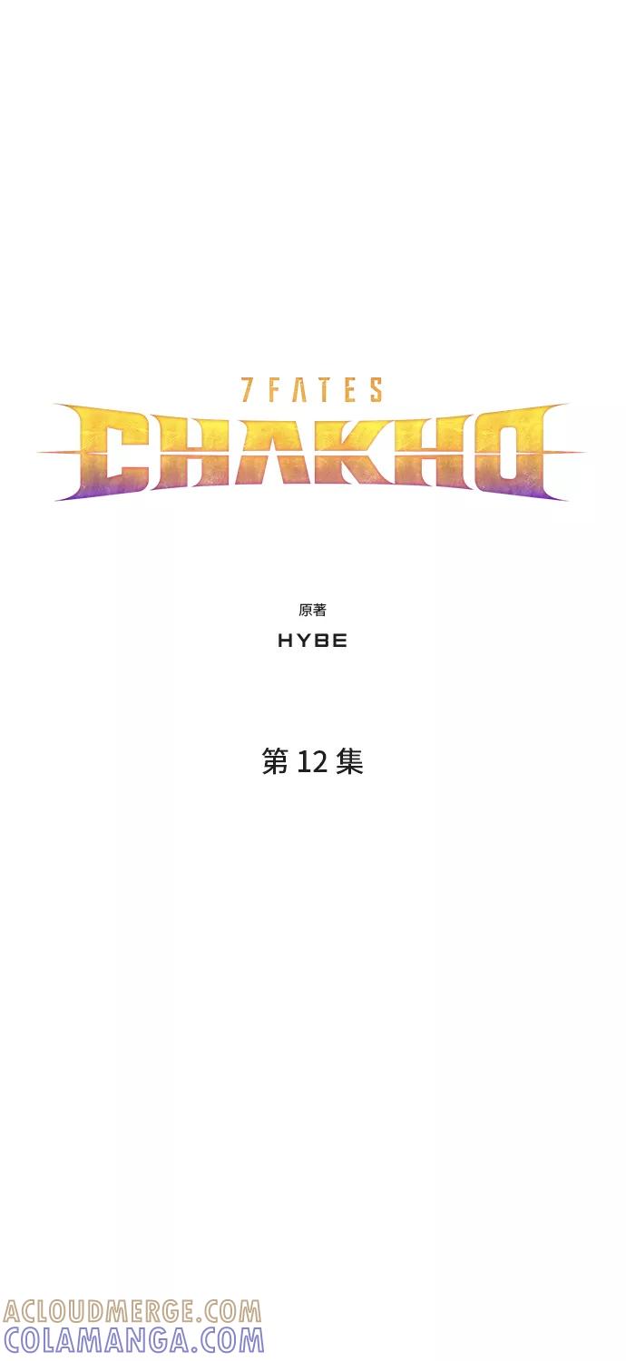 《7FATES： CHAKHO》第12集 第40页