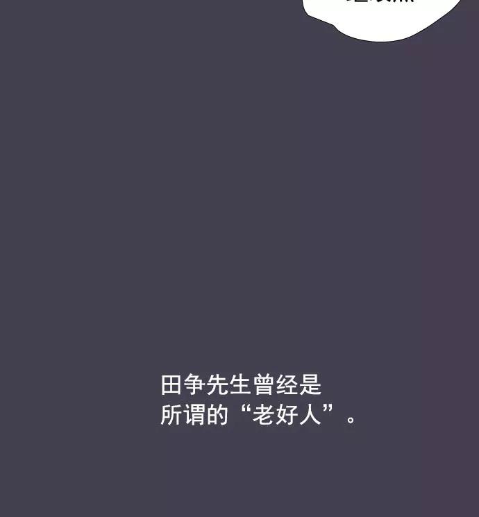 《午夜狂飙》第15话 第80页