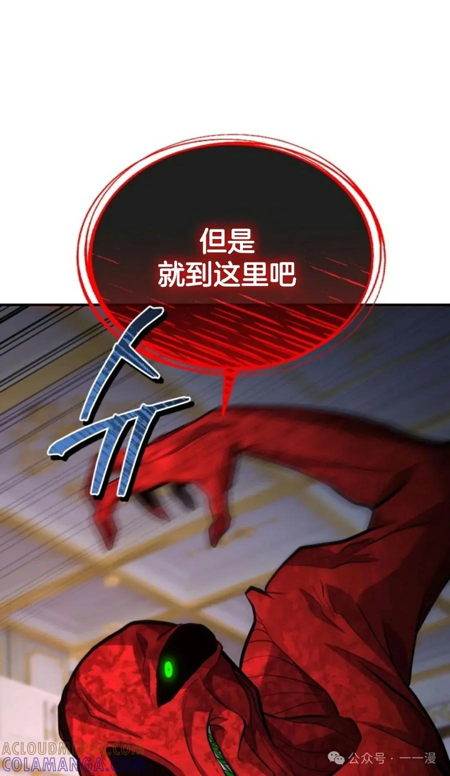 《剑圣转世》第17集 第81页