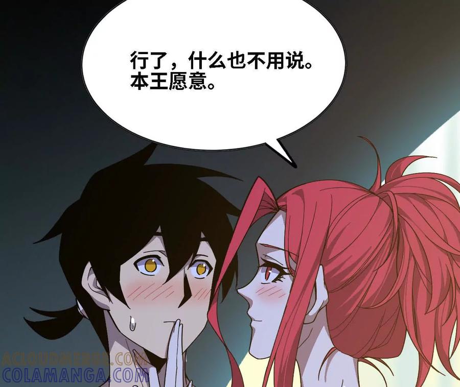 勇者X女魔王 175 愤怒爆发 第5页