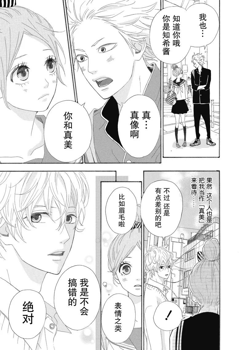 《Orange》番外2 春色 第16页