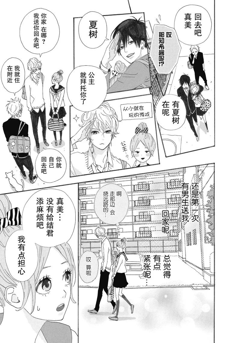 《Orange》番外2 春色 第18页