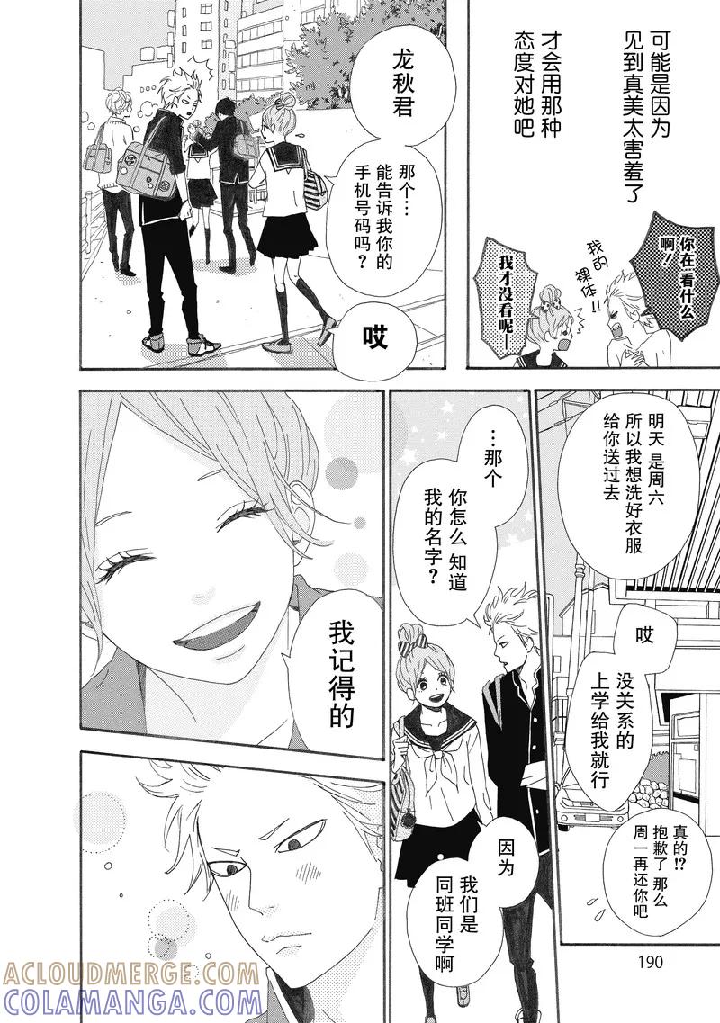 《Orange》番外2 春色 第15页