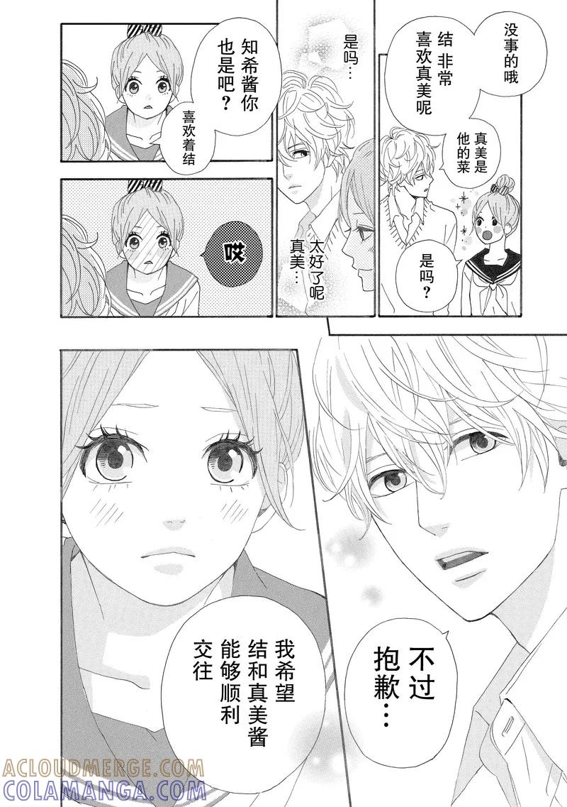 《Orange》番外2 春色 第19页