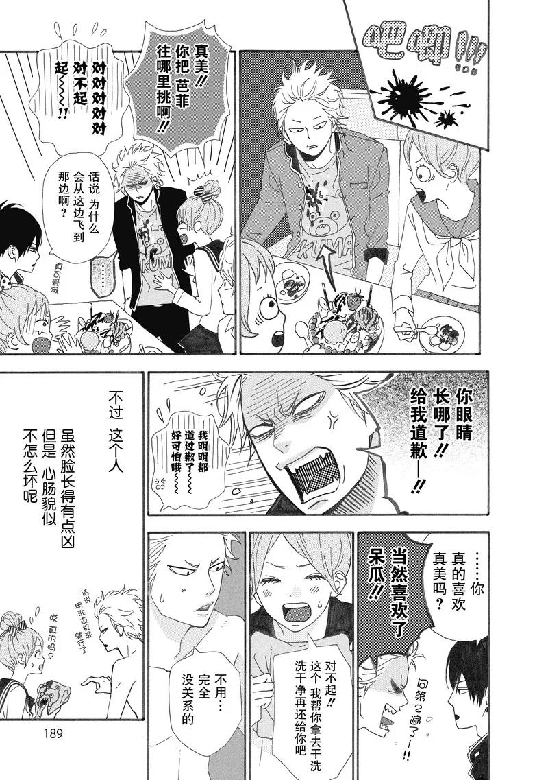 《Orange》番外2 春色 第14页