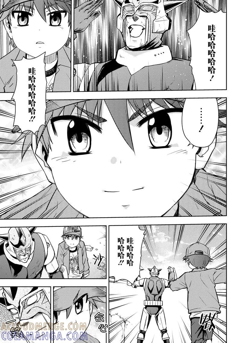 《动感超人》第21话 秘策 第33页