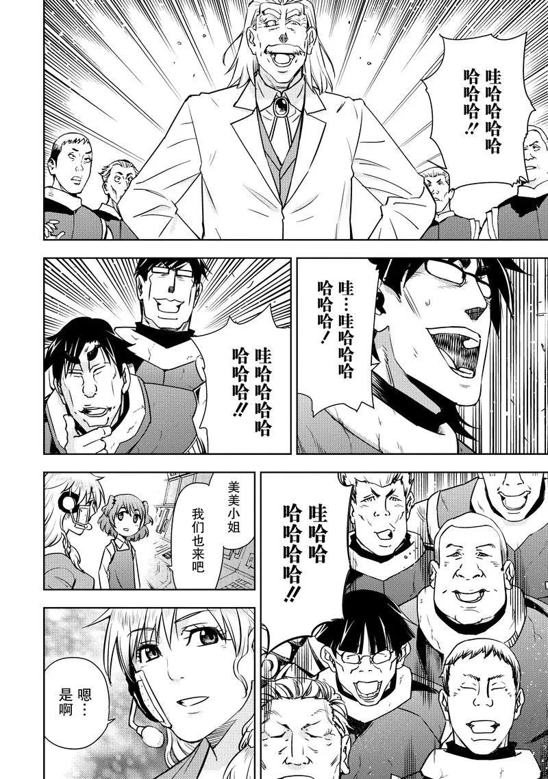 《动感超人》第21话 秘策 第36页