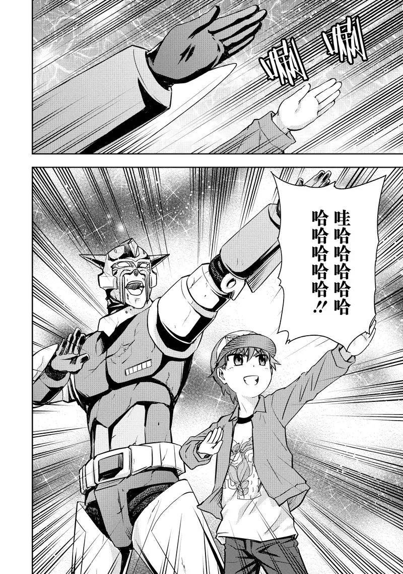 《动感超人》第21话 秘策 第34页
