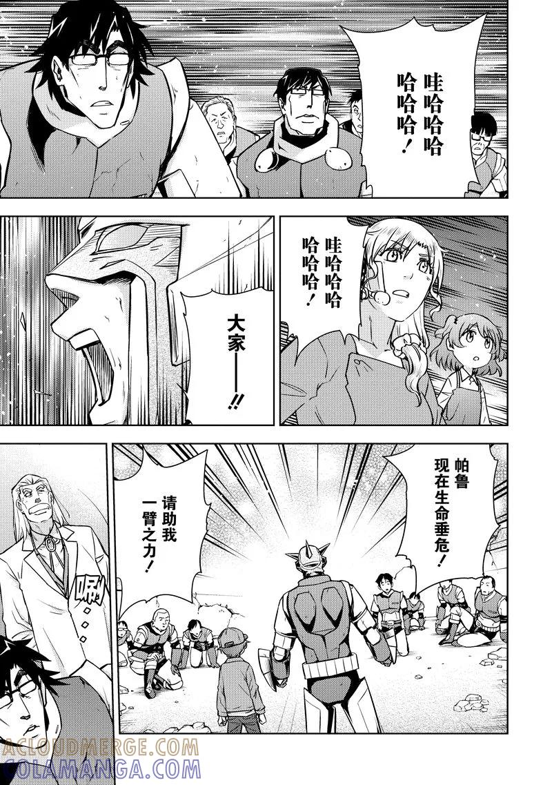 《动感超人》第21话 秘策 第35页