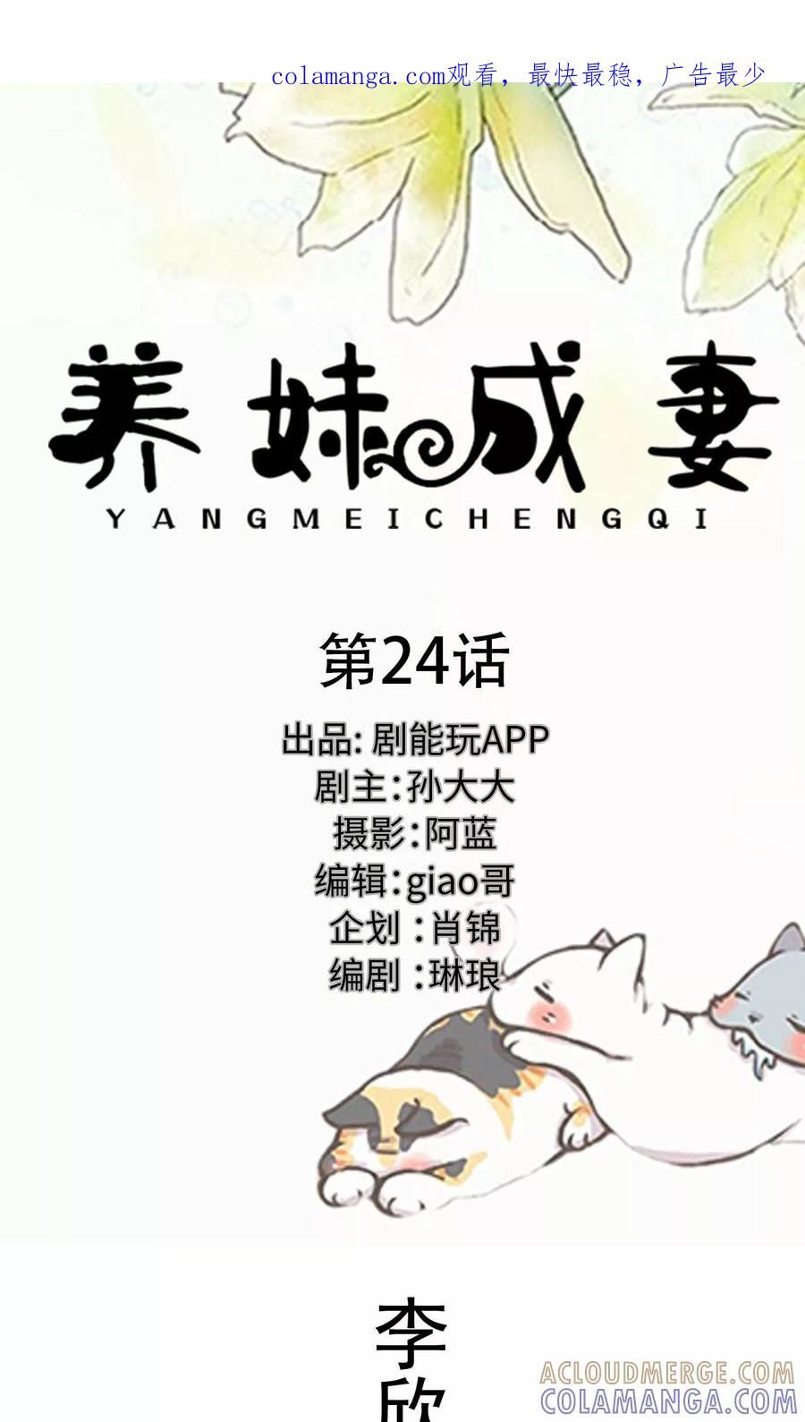 《养妹成妻》第24话 第1页