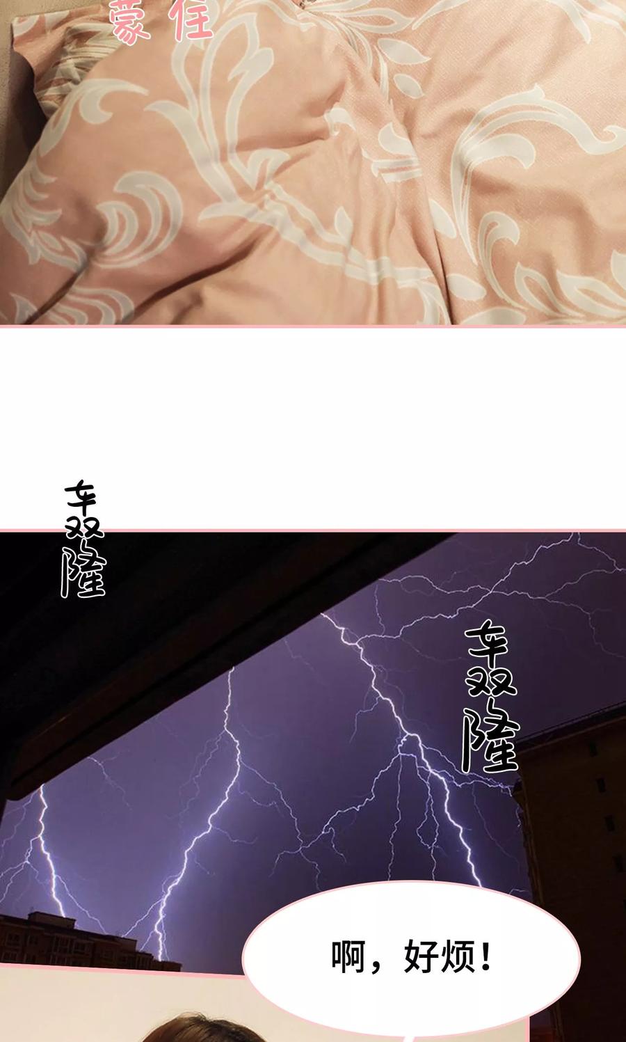 《养妹成妻》第24话 第4页