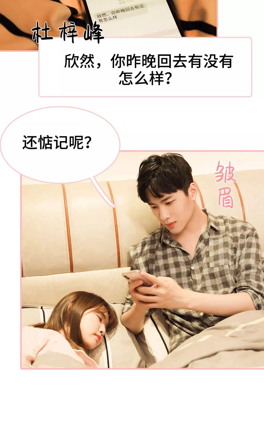 《养妹成妻》第24话 第10页