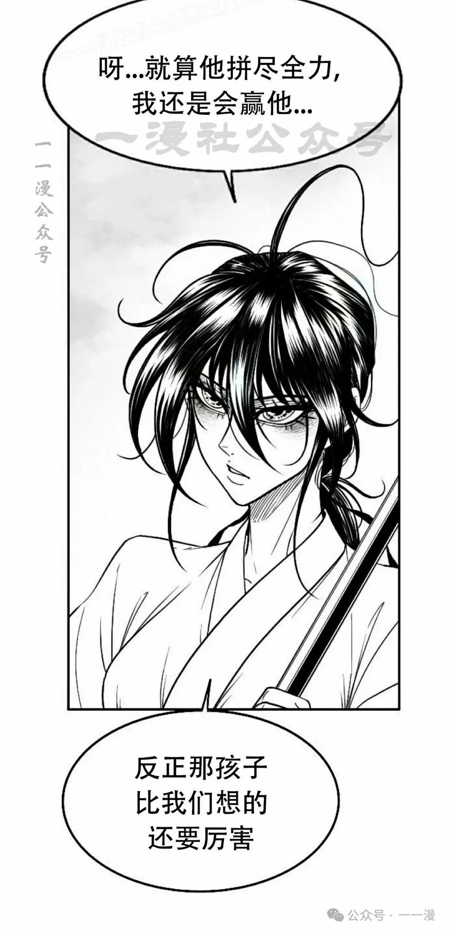 《黑杀》第28集 第50页