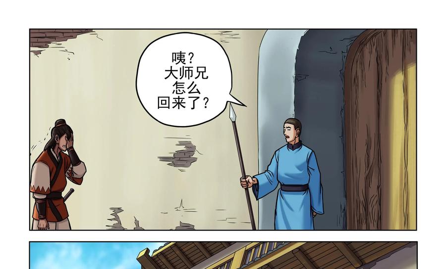 《无妖无魔》第32话：英落的发现 第34页