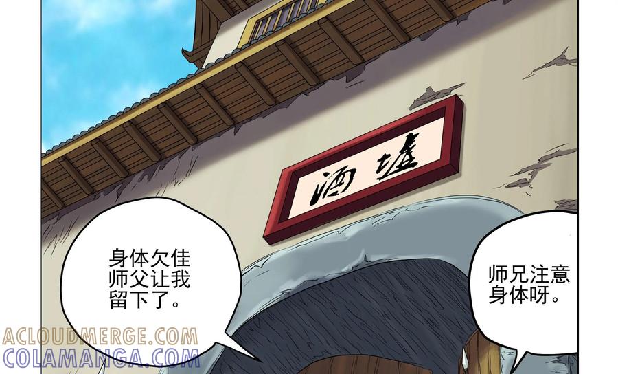 《无妖无魔》第32话：英落的发现 第35页