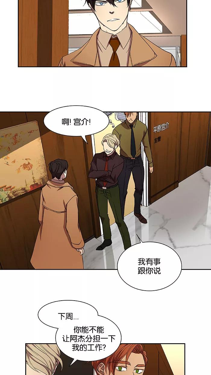 《I Love Liu》第33话 第26页
