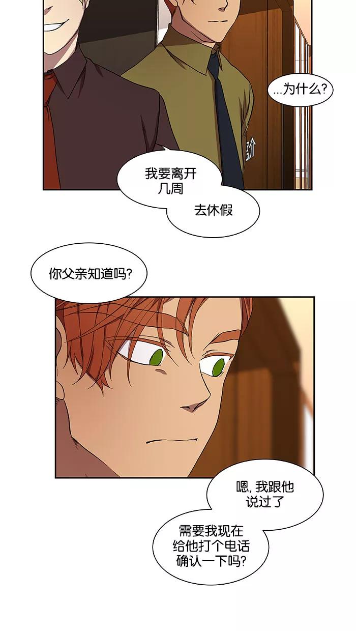 《I Love Liu》第33话 第27页