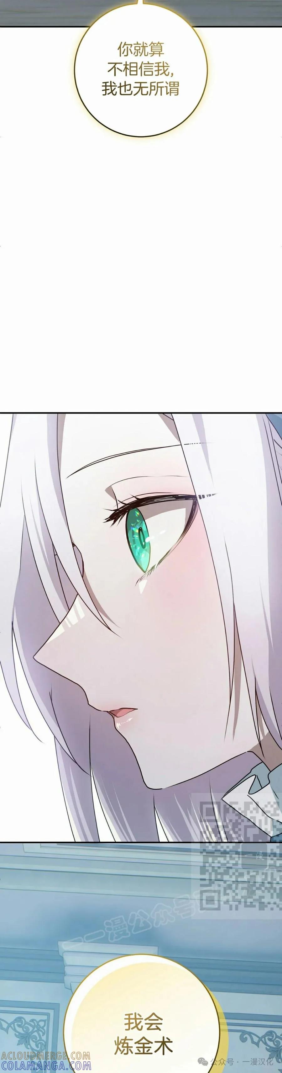 《青梅竹马要杀我》第40集 第43页