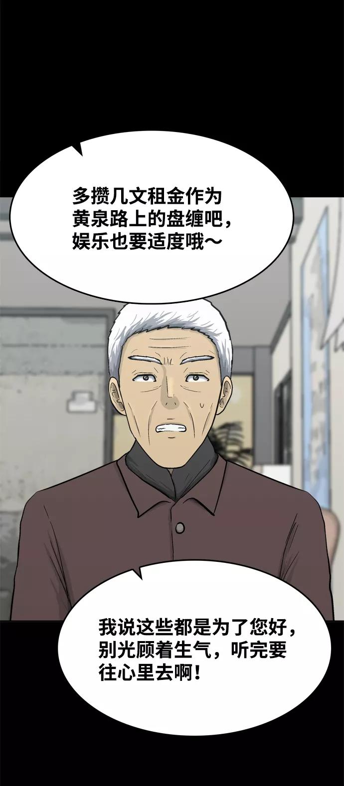 《God楼主》第54话 第57页