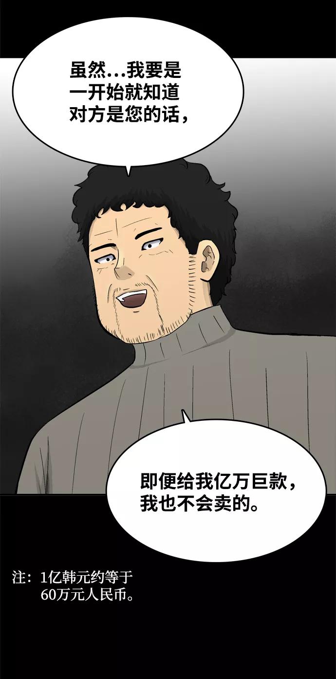 《God楼主》第54话 第54页