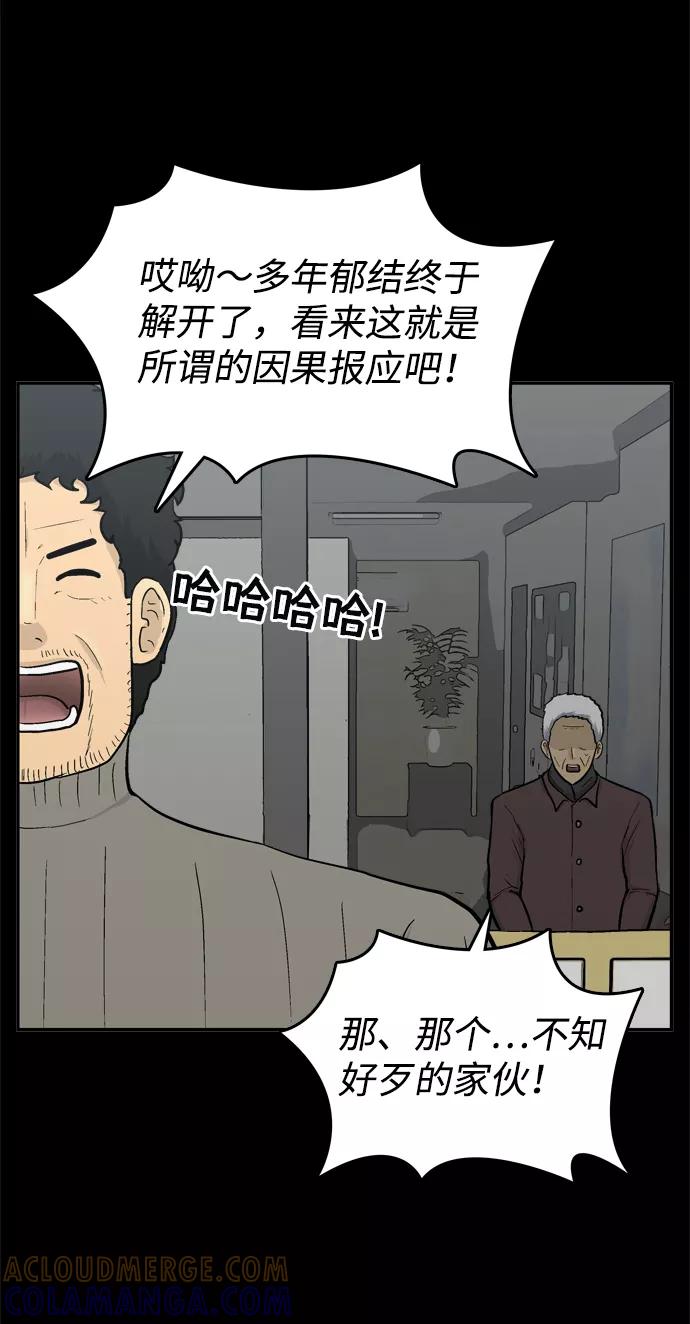 《God楼主》第54话 第58页