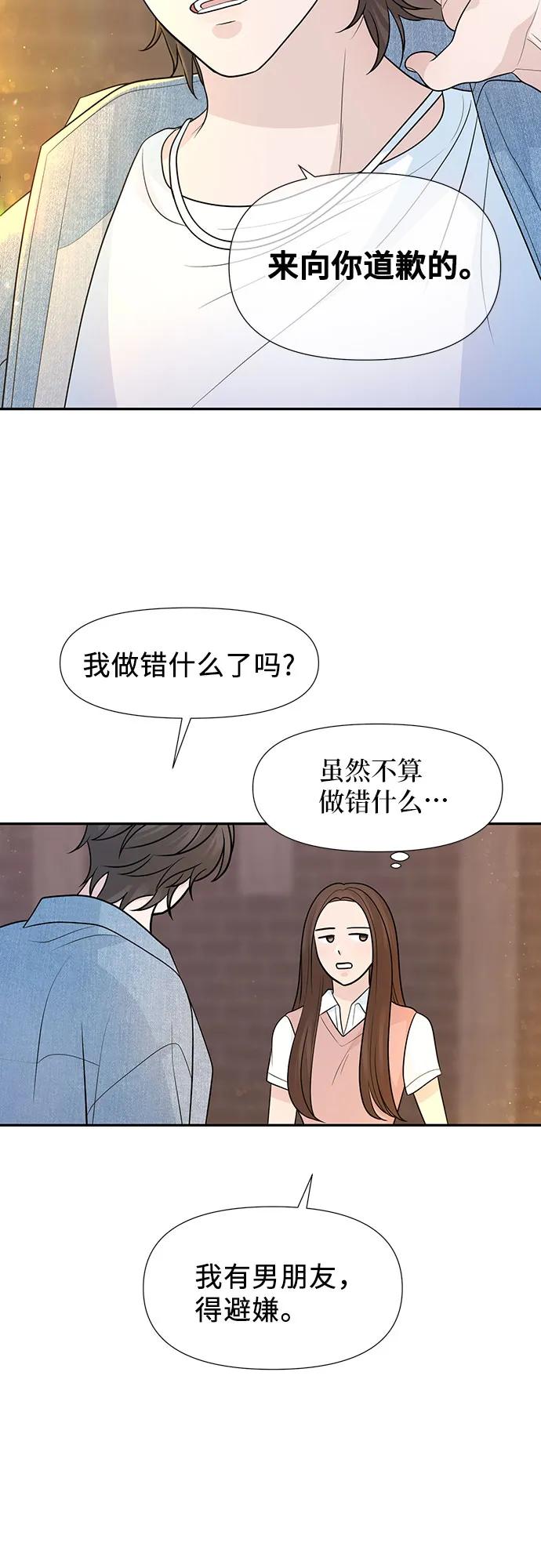 《告白还能撤回吗？》番外 8 第47页