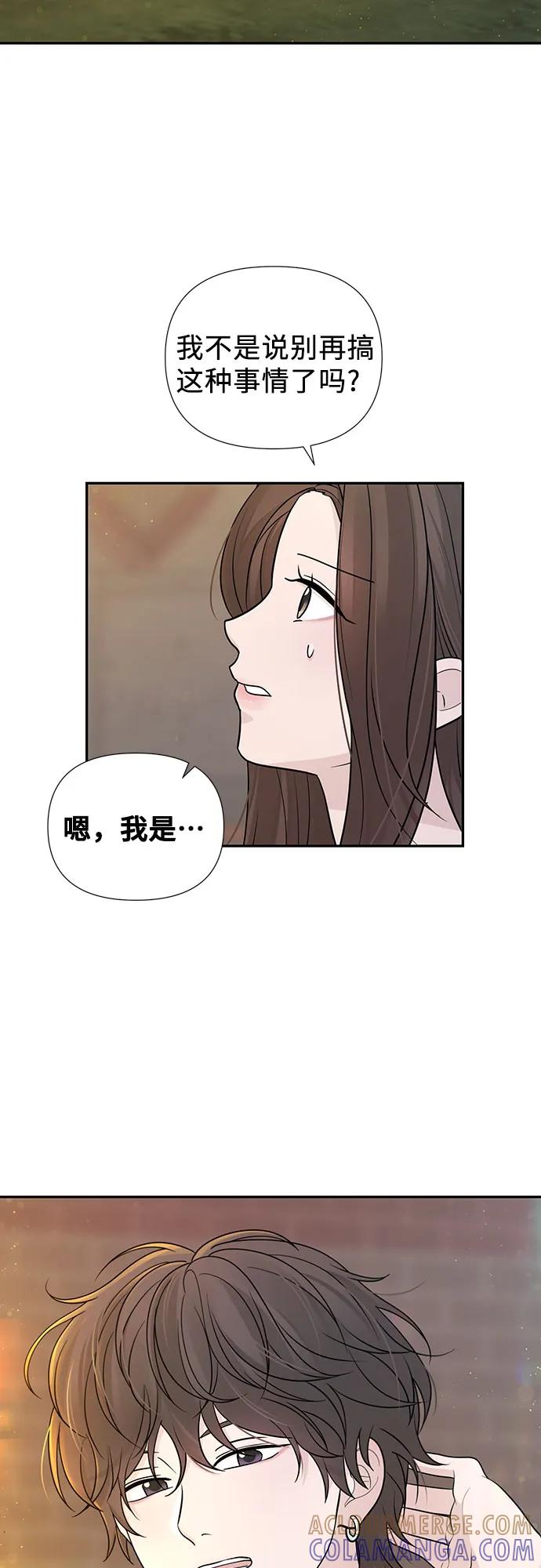 《告白还能撤回吗？》番外 8 第46页