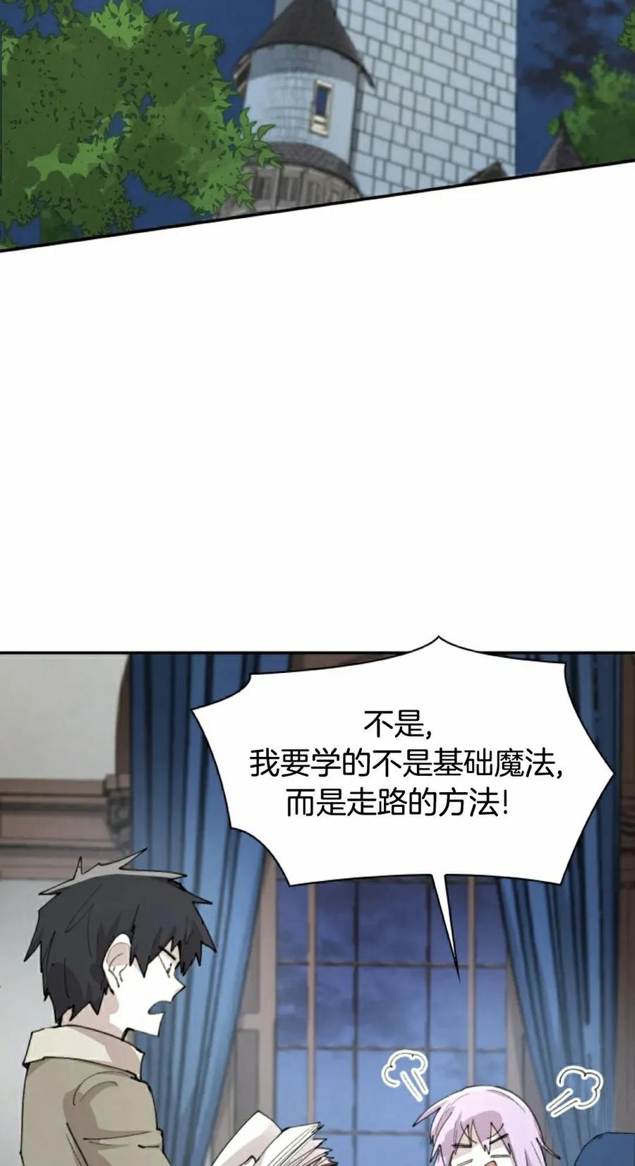 《勇者转世的大魔法师》第90集 第38页