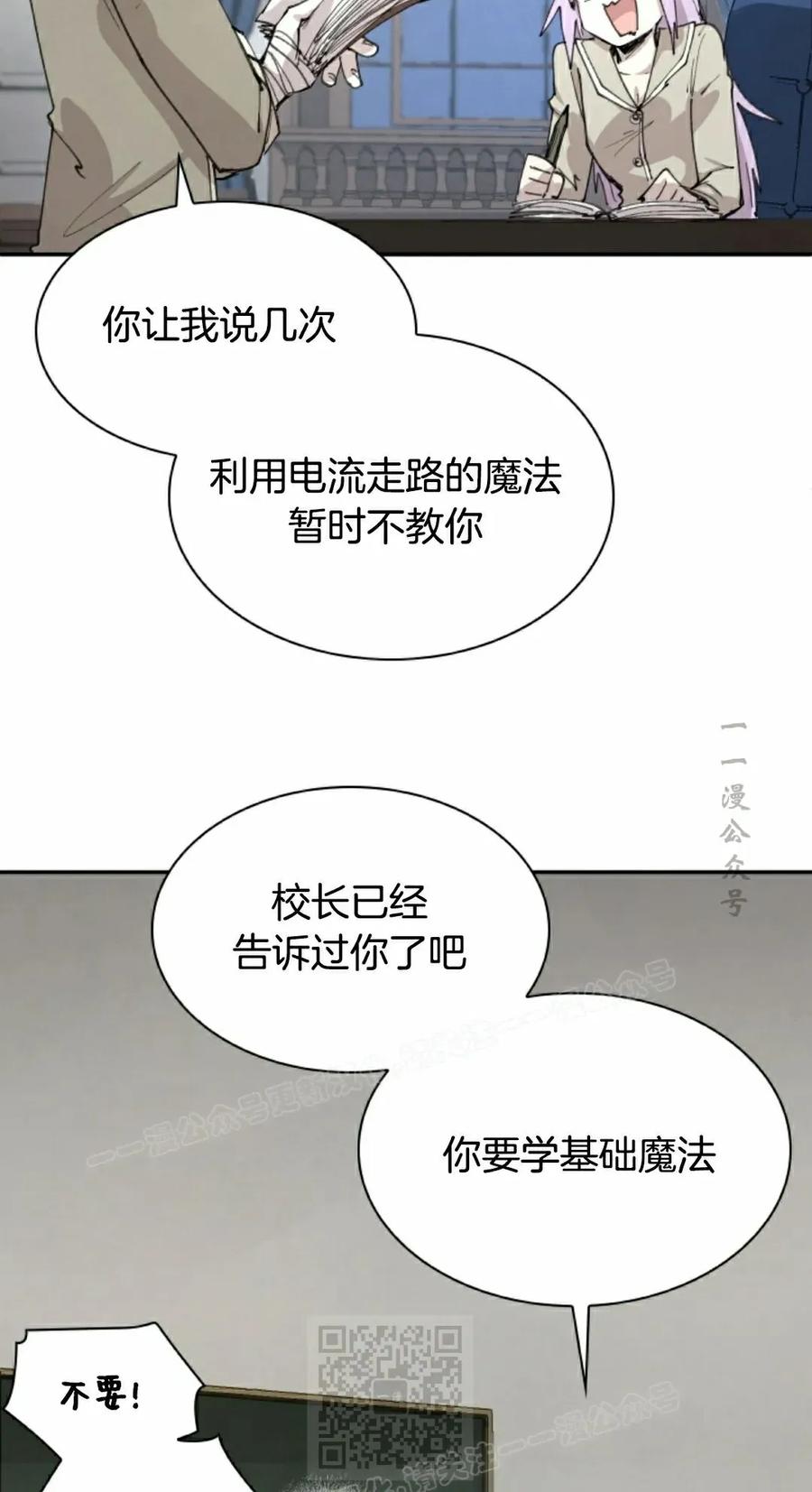 《勇者转世的大魔法师》第90集 第39页