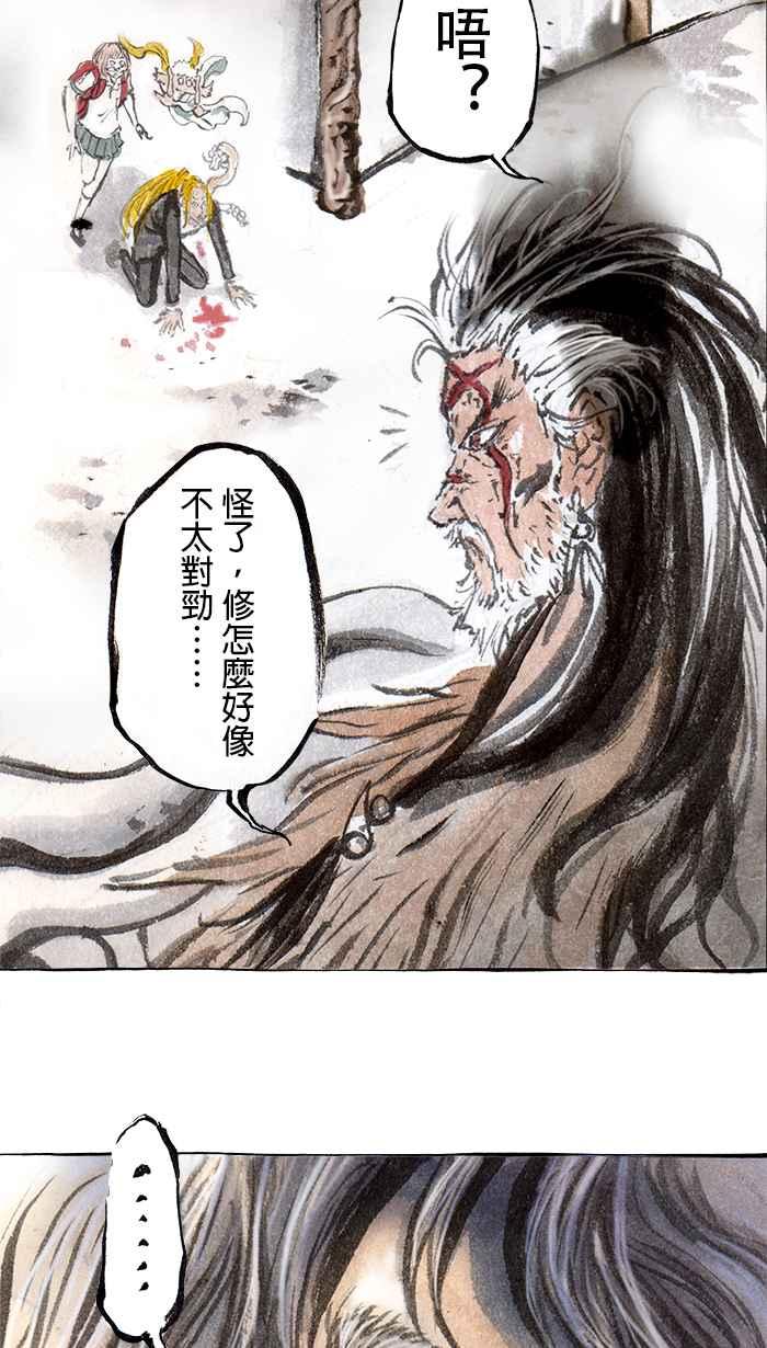 猫剑客 [第95话] 折翼天使 参拾捌，意料之外 第26页