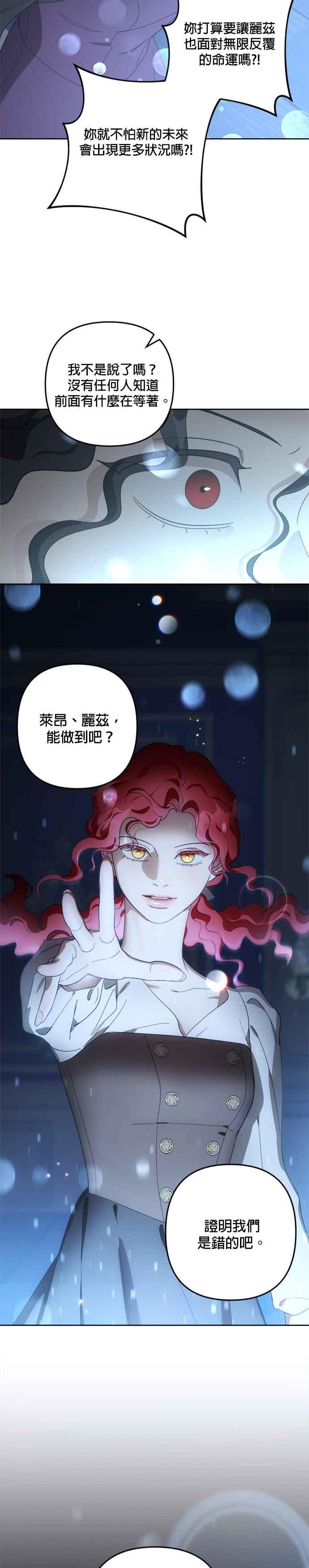 《皇帝倒转时光的理由》第105话（最终话） 第51页