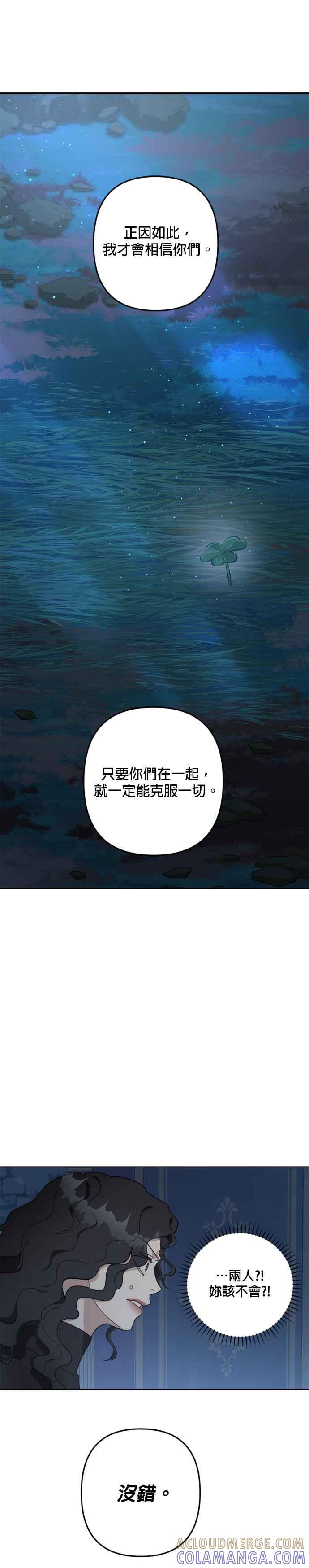 《皇帝倒转时光的理由》第105话（最终话） 第49页