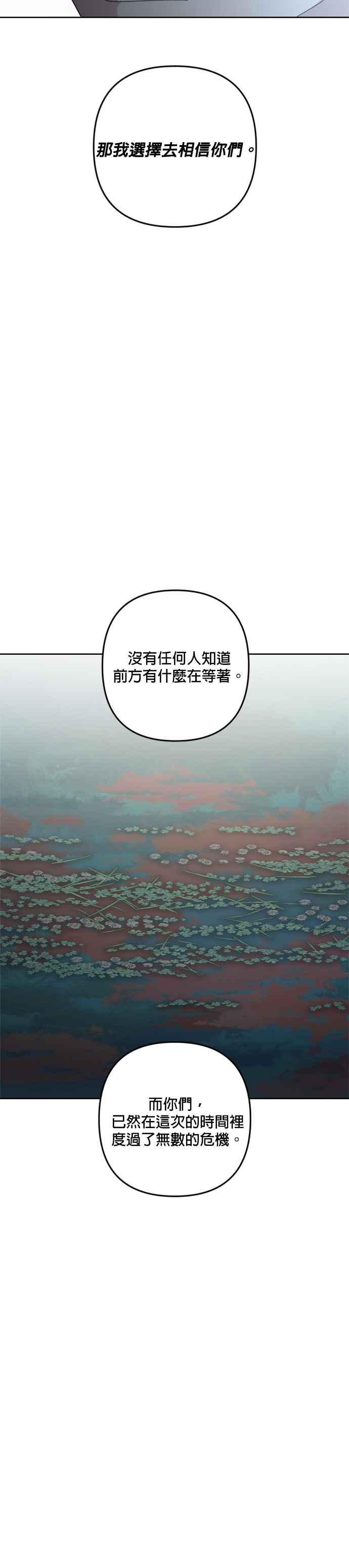 《皇帝倒转时光的理由》第105话（最终话） 第48页
