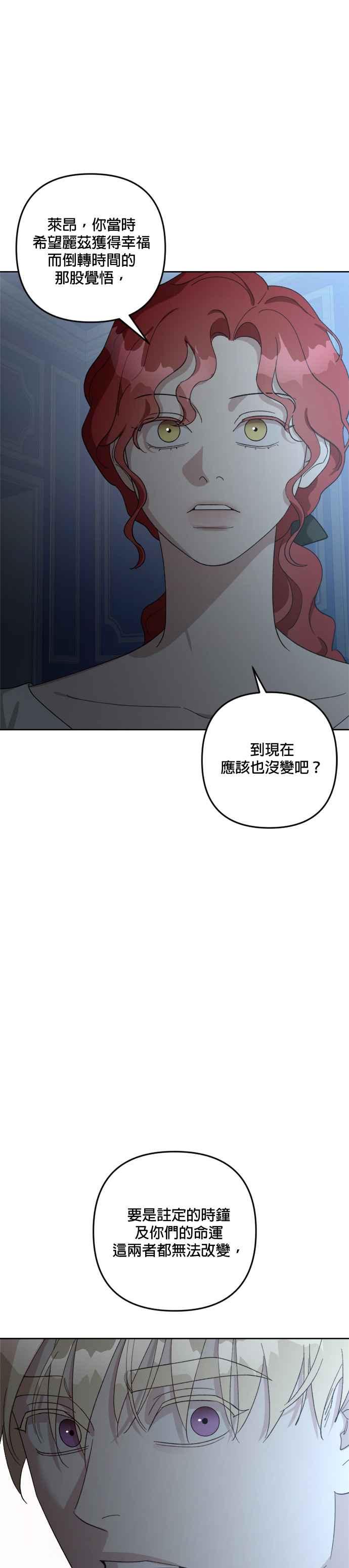 《皇帝倒转时光的理由》第105话（最终话） 第47页