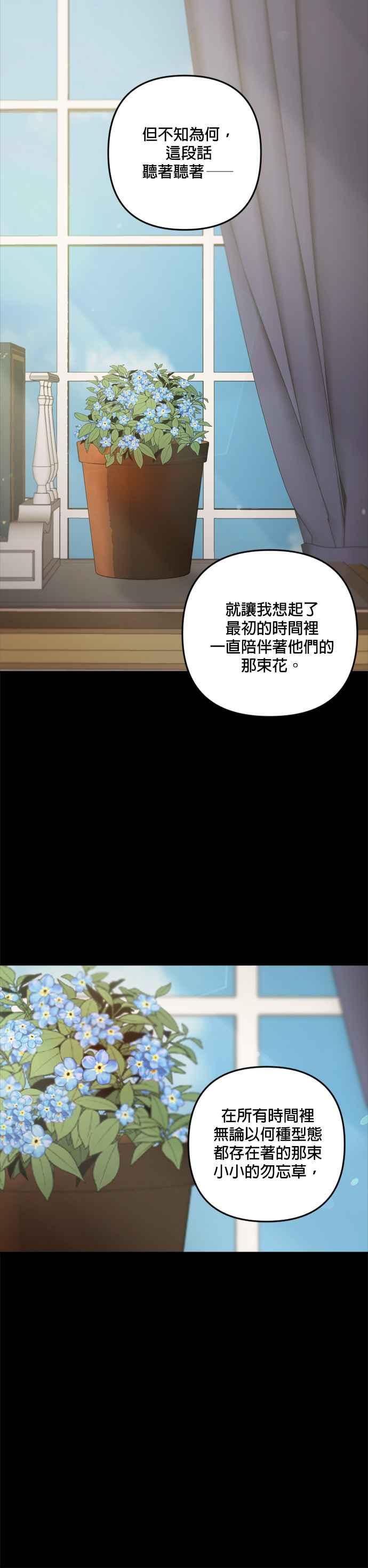 《皇帝倒转时光的理由》第105话（最终话） 第41页