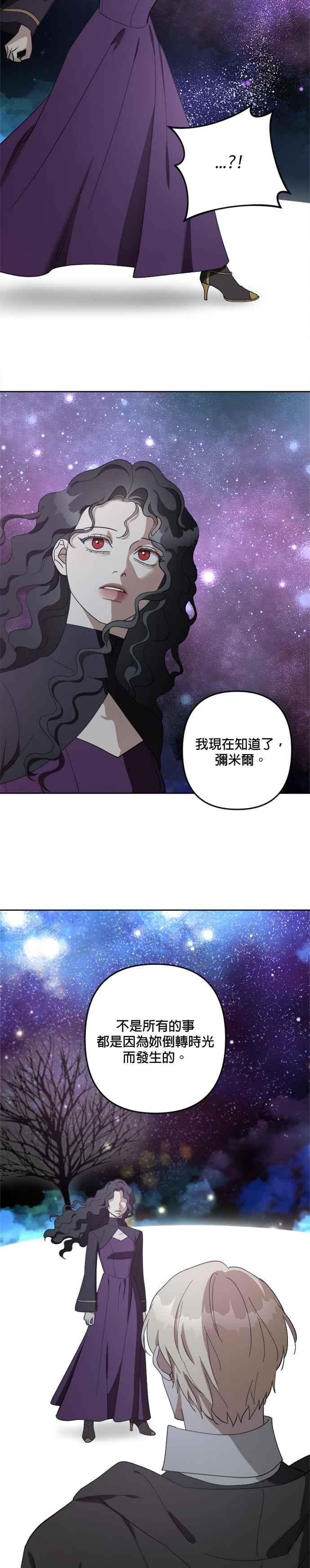 《皇帝倒转时光的理由》第105话（最终话） 第54页
