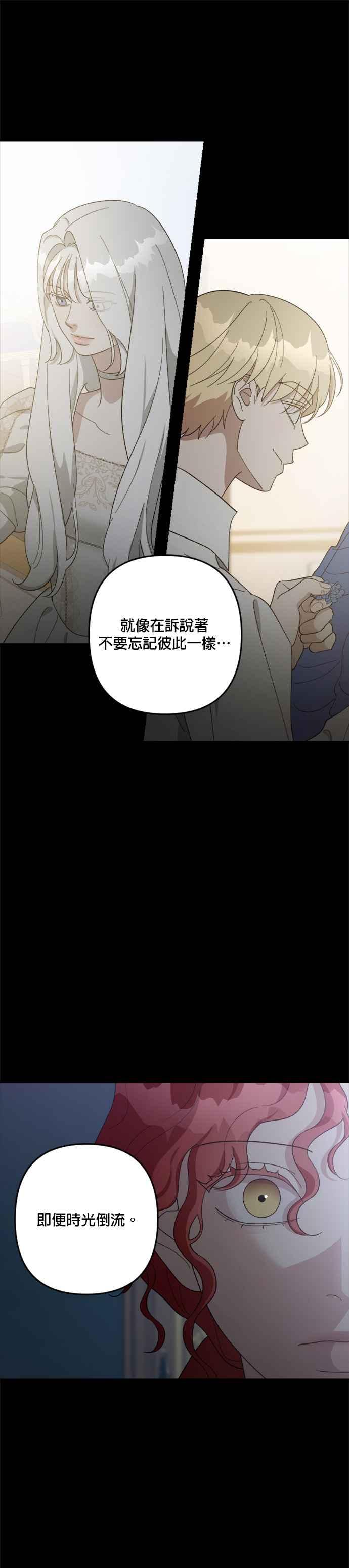 《皇帝倒转时光的理由》第105话（最终话） 第42页