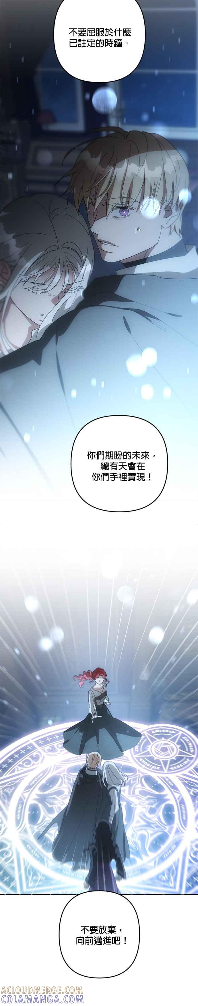 《皇帝倒转时光的理由》第105话（最终话） 第52页