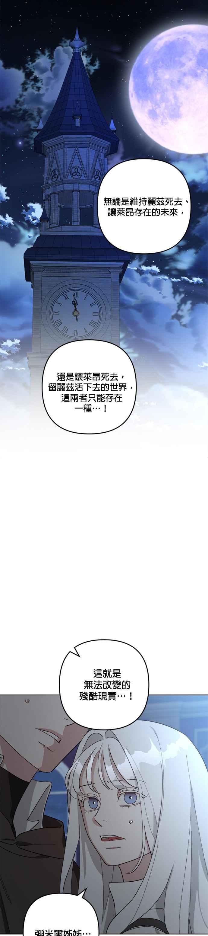 《皇帝倒转时光的理由》第105话（最终话） 第45页