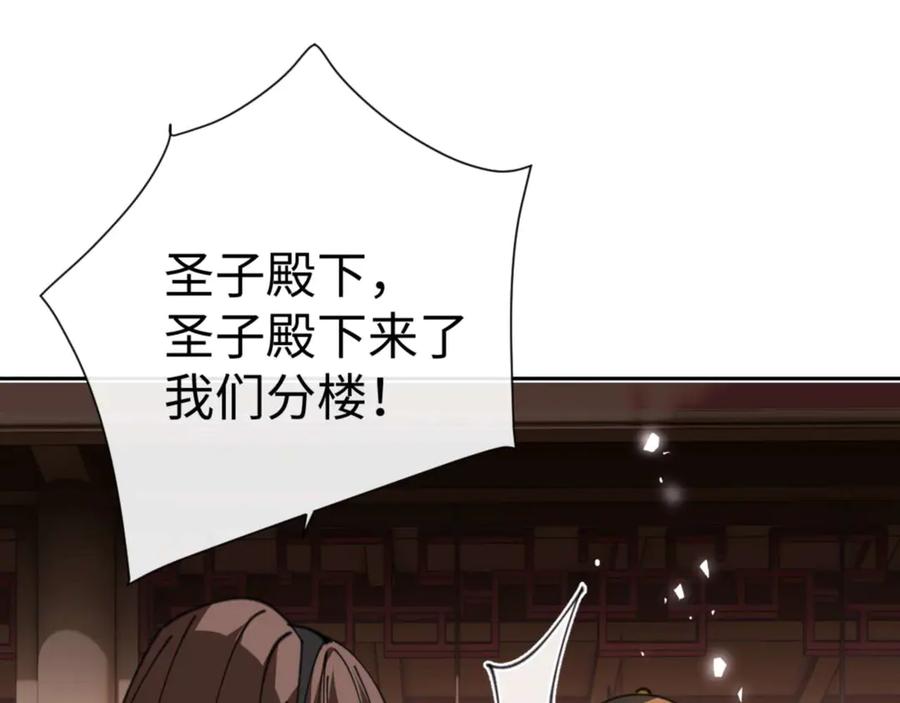 《师尊：这个冲师逆徒才不是圣子》第110话 保证让你爱上我 第56页