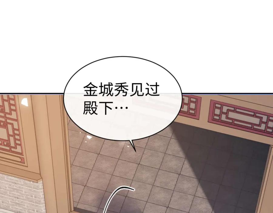 《师尊：这个冲师逆徒才不是圣子》第110话 保证让你爱上我 第67页