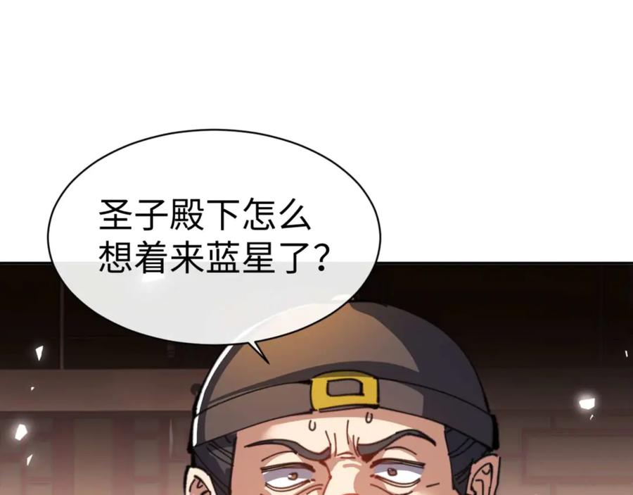 《师尊：这个冲师逆徒才不是圣子》第110话 保证让你爱上我 第60页