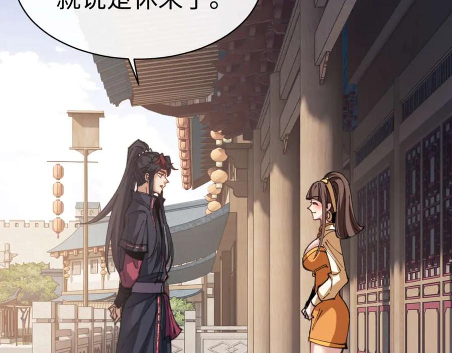 《师尊：这个冲师逆徒才不是圣子》第110话 保证让你爱上我 第42页