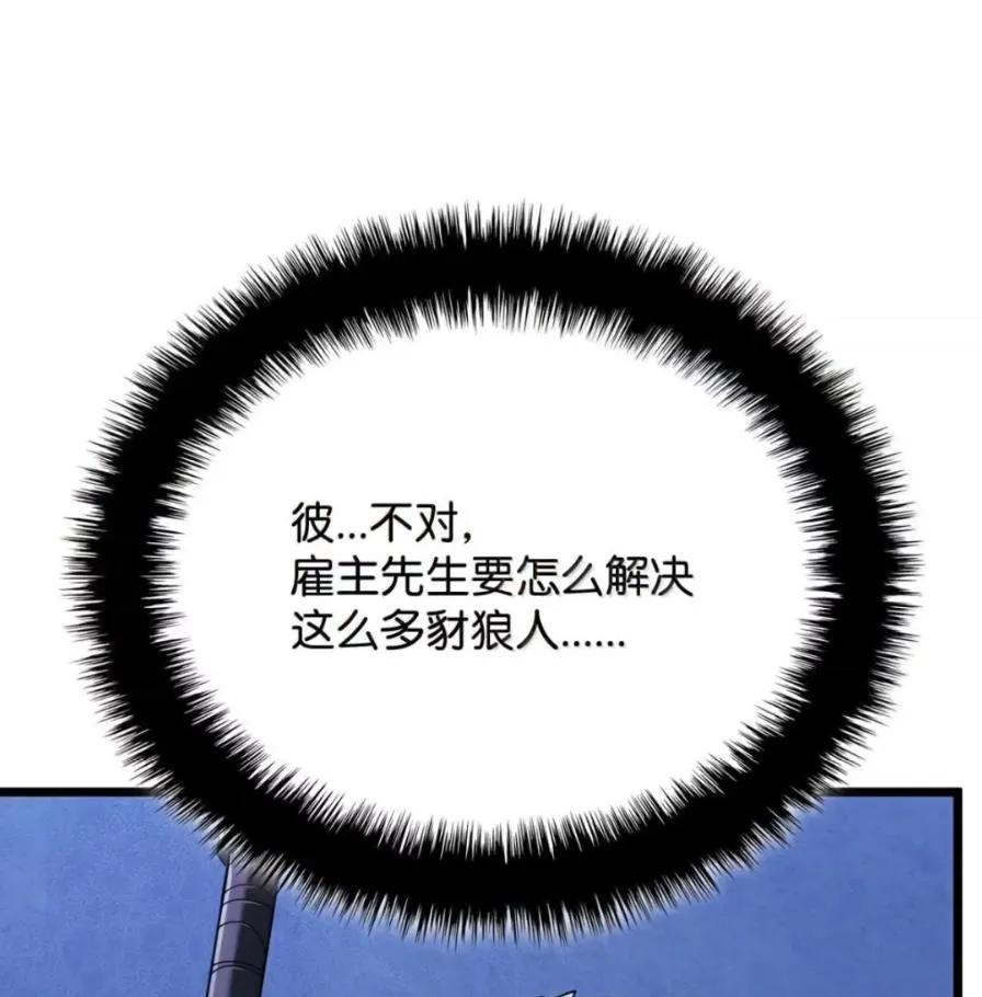 《铁血剑家猎犬的回归》111 火攻 第98页