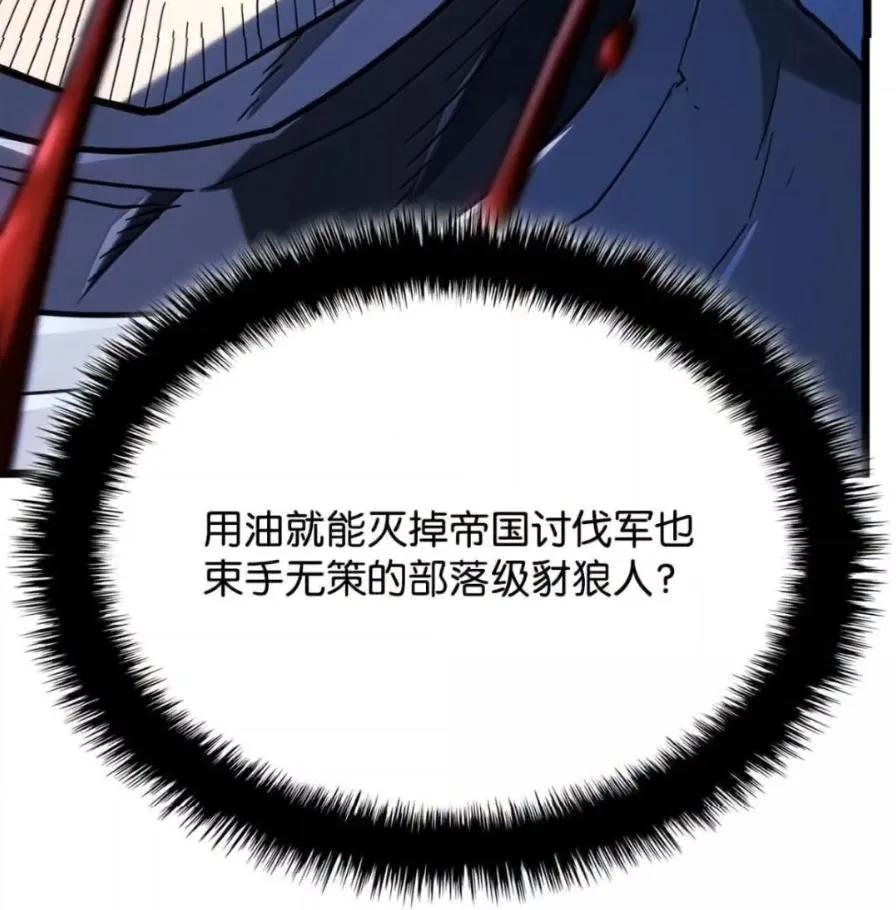 《铁血剑家猎犬的回归》111 火攻 第83页